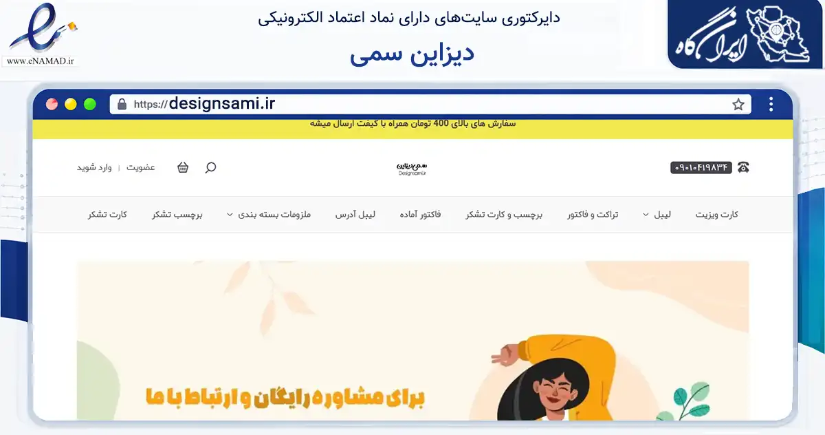 صفحه اصلی سایت دیزاین سمی به نشانی designsami.ir که در زمینه آموزش، فرهنگ و پژوهش با مرکزیت شهریار فعالیت دارد.