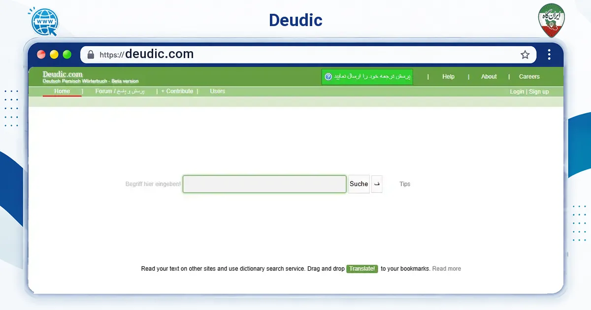 صفحه‌ی اصلی سایت Deudic به نشانی deudic.com