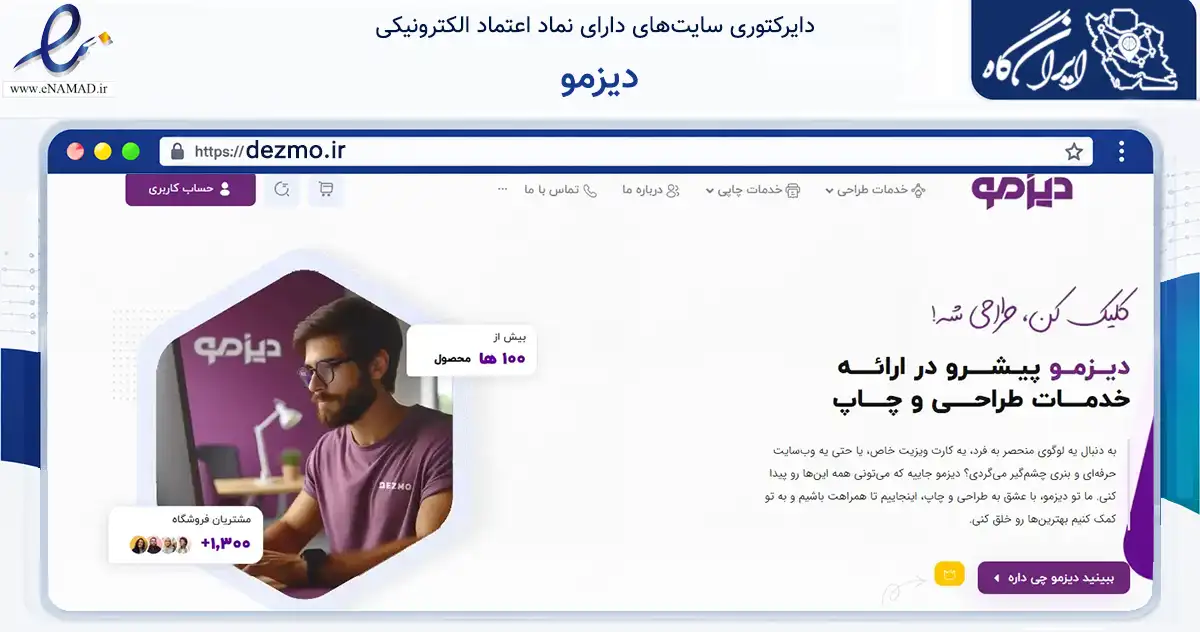 صفحه اصلی سایت دیزمو به نشانی dezmo.ir که در زمینه آموزش، فرهنگ و پژوهش با مرکزیت مشهد فعالیت دارد.