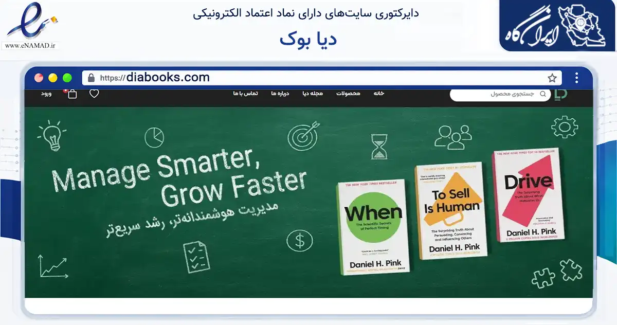 صفحه اصلی سایت دیا بوک به نشانی diabooks.com که در زمینه آموزش، فرهنگ و پژوهش با مرکزیت تهران فعالیت دارد.