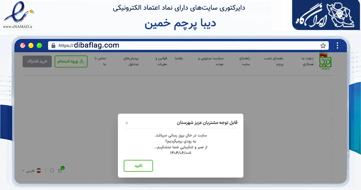 صفحه اصلی سایت دیبا پرچم خمین به نشانی dibaflag.com که در زمینه آموزش، فرهنگ و پژوهش با مرکزیت خمین فعالیت دارد.