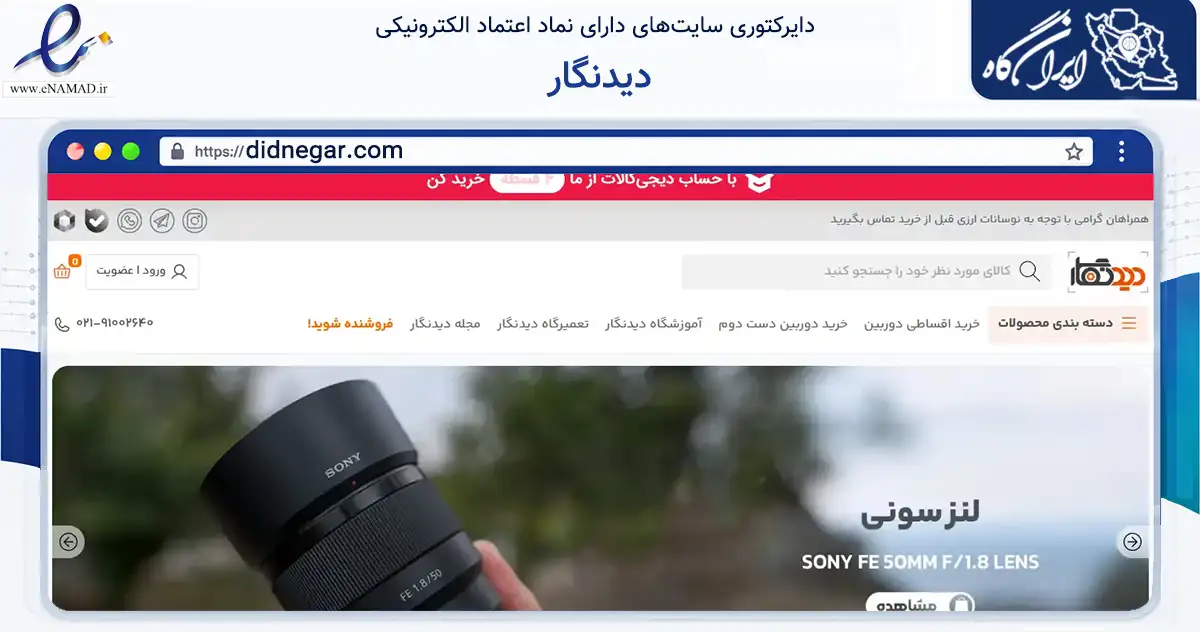 صفحه اصلی سایت دیدنگار به نشانی didnegar.com که در زمینه آموزش، فرهنگ و پژوهش با مرکزیت ری فعالیت دارد.