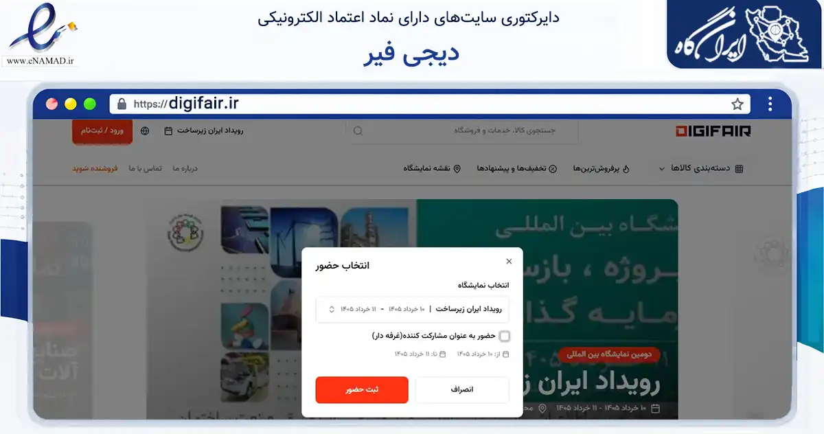 صفحه اصلی سایت دیجی فیر به نشانی digifair.ir که در زمینه آموزش، فرهنگ و پژوهش با مرکزیت تهران فعالیت دارد.
