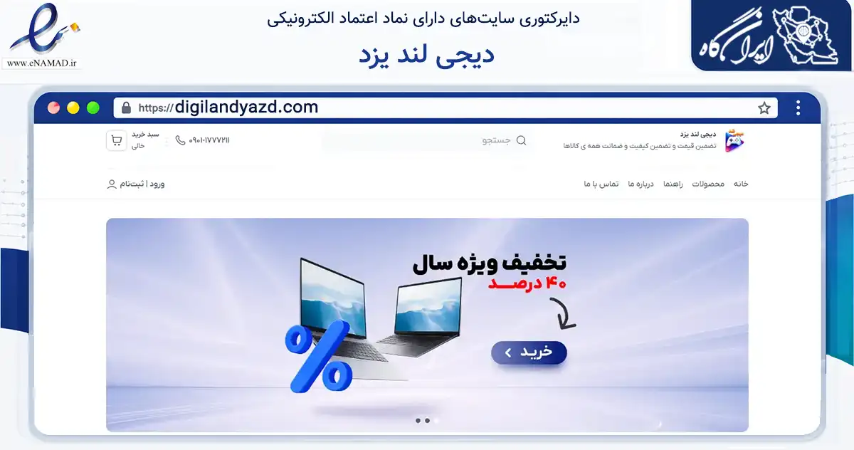 صفحه اصلی سایت دیجی لند یزد به نشانی digilandyazd.com که در زمینه آموزش، فرهنگ و پژوهش با مرکزیت یزد فعالیت دارد.