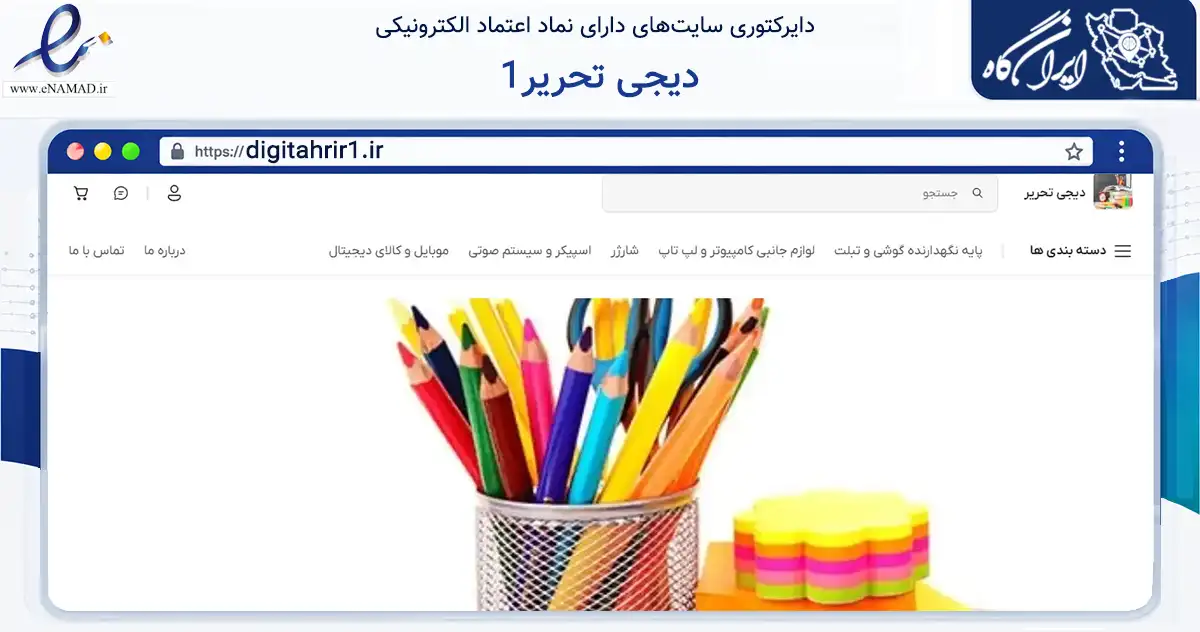 صفحه اصلی سایت دیجی تحریر1 به نشانی digitahrir1.ir که در زمینه آموزش، فرهنگ و پژوهش با مرکزیت اصفهان فعالیت دارد.