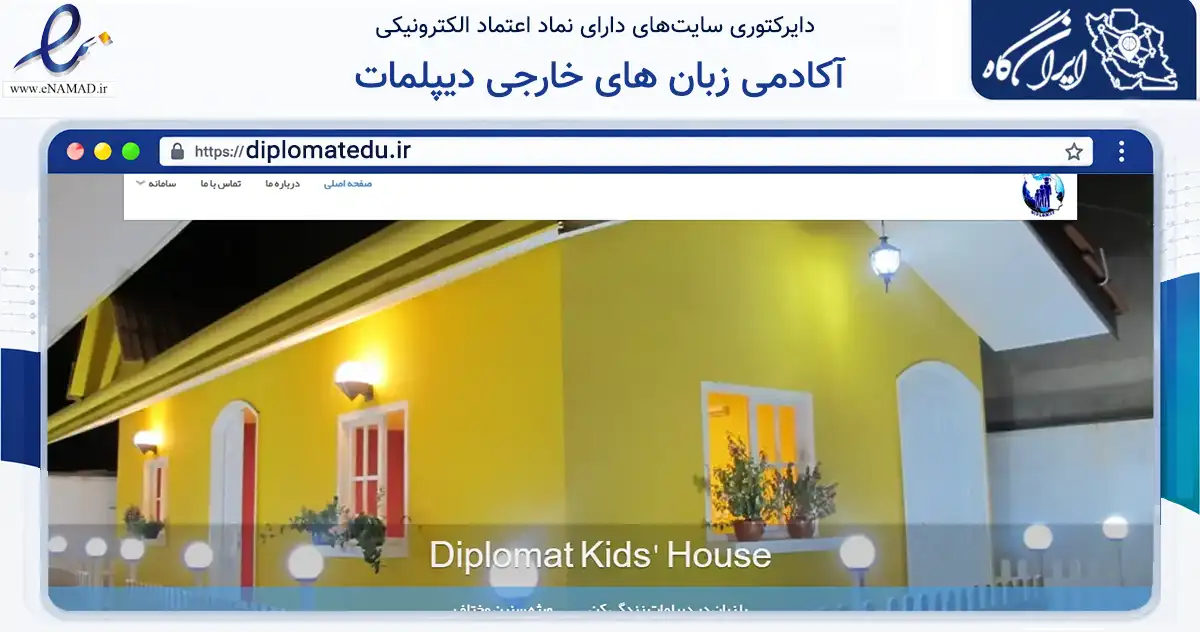 صفحه اصلی سایت آکادمی زبان های خارجی دیپلمات به نشانی diplomatedu.ir که در زمینه آموزش، فرهنگ و پژوهش با مرکزیت اصفهان فعالیت دارد.