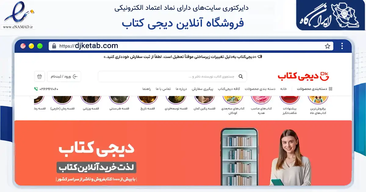 صفحه اصلی سایت فروشگاه آنلاین دیجی کتاب به نشانی djketab.com که در زمینه آموزش، فرهنگ و پژوهش با مرکزیت تهران فعالیت دارد.