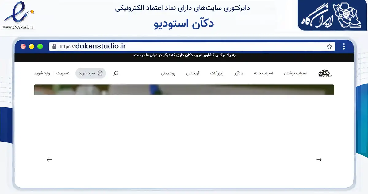 صفحه اصلی سایت دکآن استودیو به نشانی dokanstudio.ir که در زمینه آموزش، فرهنگ و پژوهش با مرکزیت همدان فعالیت دارد.
