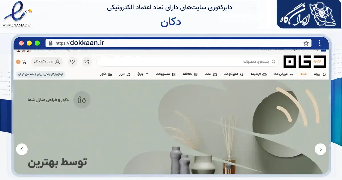 صفحه اصلی سایت دکان به نشانی dokkaan.ir که در زمینه آموزش، فرهنگ و پژوهش با مرکزیت اصفهان فعالیت دارد.