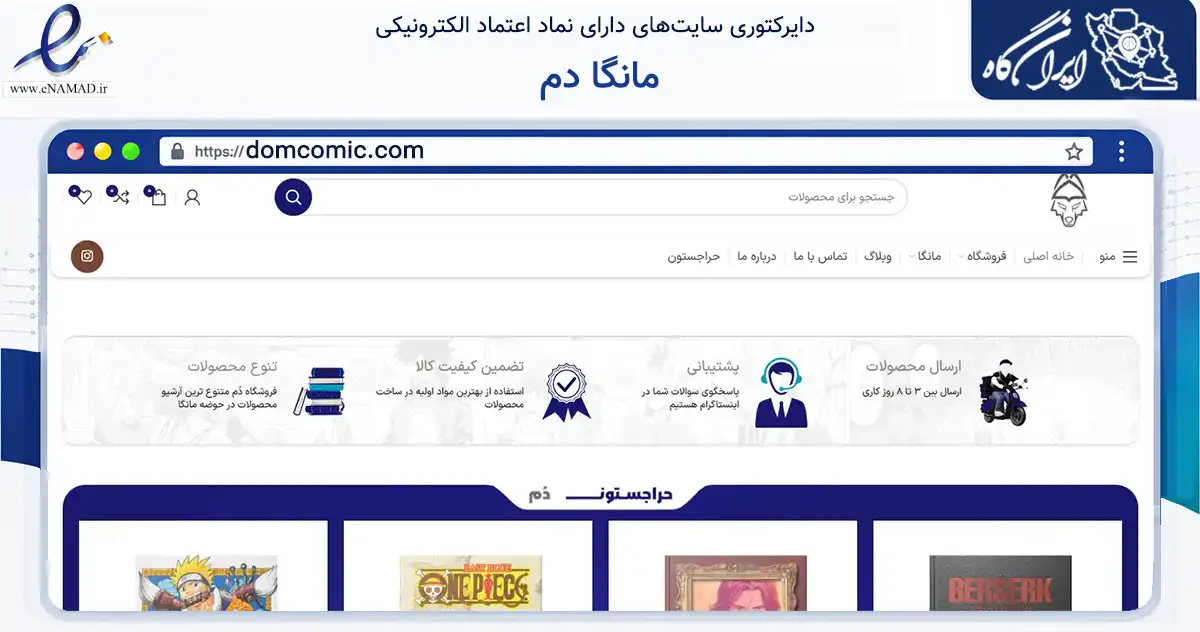 صفحه اصلی سایت مانگا دم به نشانی domcomic.com که در زمینه آموزش، فرهنگ و پژوهش با مرکزیت تهران فعالیت دارد.