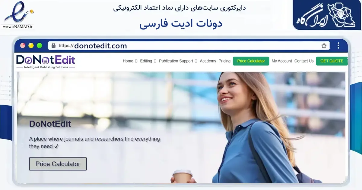 صفحه اصلی سایت دونات ادیت فارسی به نشانی donotedit.com که در زمینه آموزش، فرهنگ و پژوهش با مرکزیت مشهد فعالیت دارد.