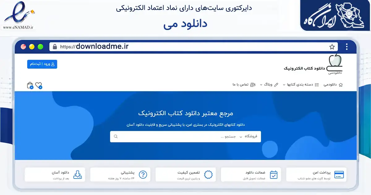 صفحه اصلی سایت دانلود می به نشانی downloadme.ir که در زمینه آموزش، فرهنگ و پژوهش با مرکزیت آذرشهر فعالیت دارد.
