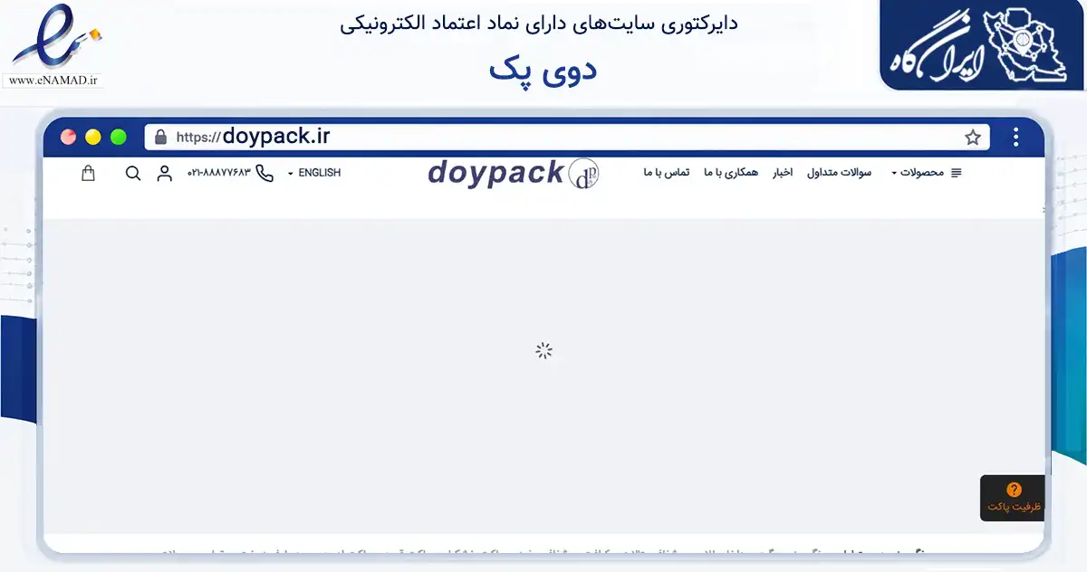 صفحه اصلی سایت دوی پک به نشانی doypack.ir که در زمینه آموزش، فرهنگ و پژوهش با مرکزیت شهریار فعالیت دارد.