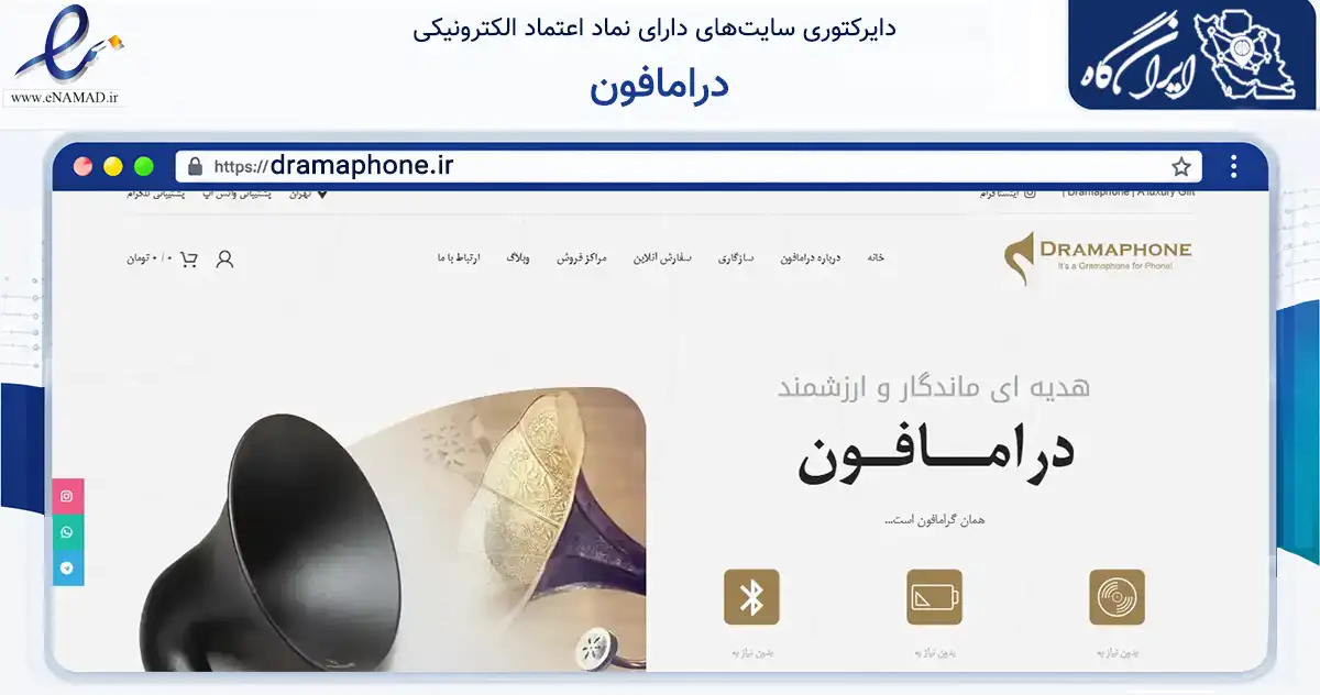 صفحه اصلی سایت درامافون به نشانی dramaphone.ir که در زمینه آموزش، فرهنگ و پژوهش با مرکزیت تهران فعالیت دارد.