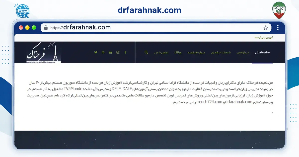 صفحه‌ی اصلی سایت drfarahnak.com به نشانی drfarahnak.com