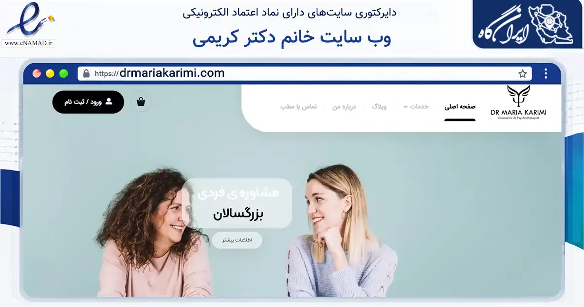 صفحه اصلی سایت وب سایت خانم دکتر کریمی به نشانی drmariakarimi.com که در زمینه آموزش، فرهنگ و پژوهش با مرکزیت تهران فعالیت دارد.