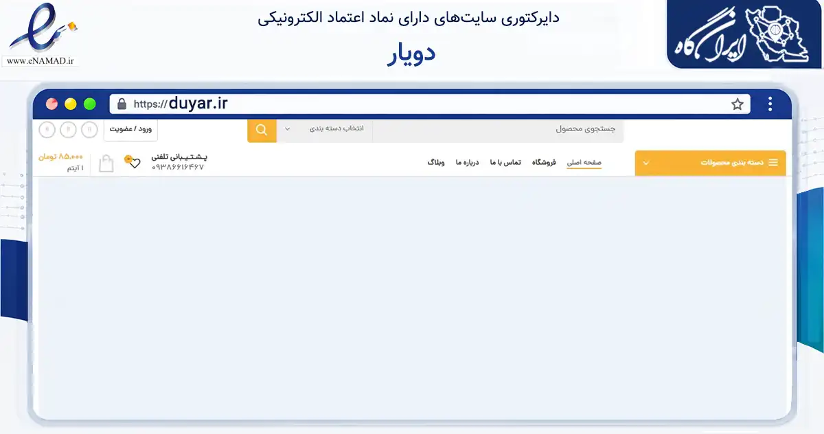 صفحه اصلی سایت دویار به نشانی duyar.ir که در زمینه آموزش، فرهنگ و پژوهش با مرکزیت تبریز فعالیت دارد.