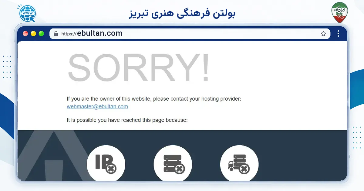 صفحه‌ی اصلی سایت بولتن فرهنگی هنری تبریز به نشانی ebultan.com