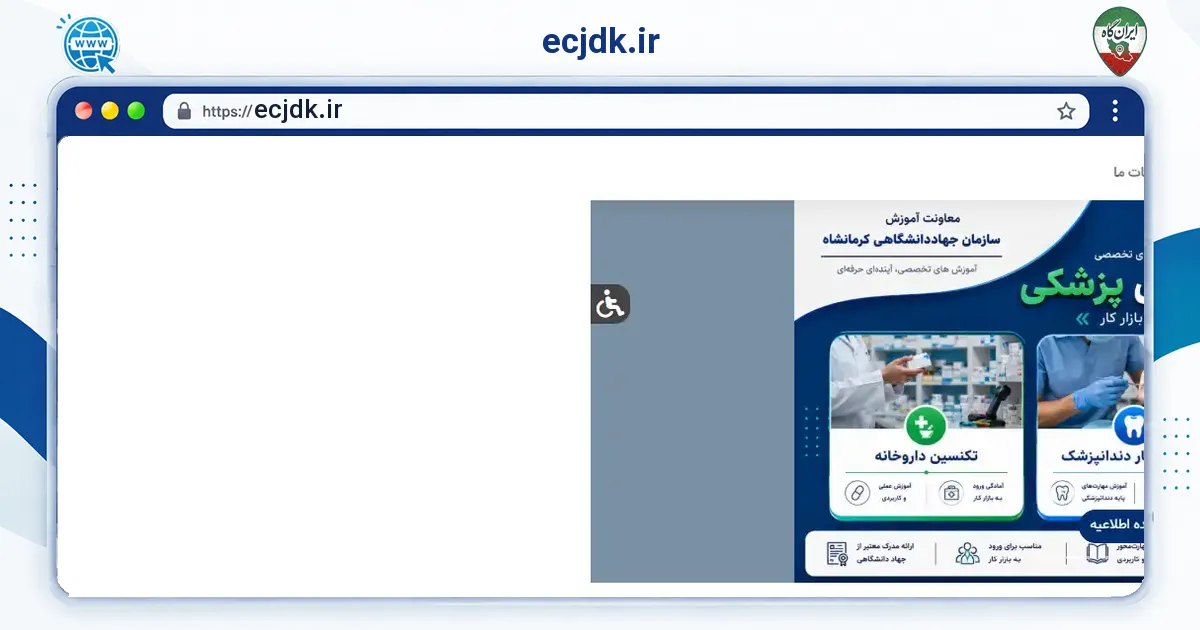 صفحه‌ی اصلی سایت ecjdk.ir به نشانی ecjdk.ir