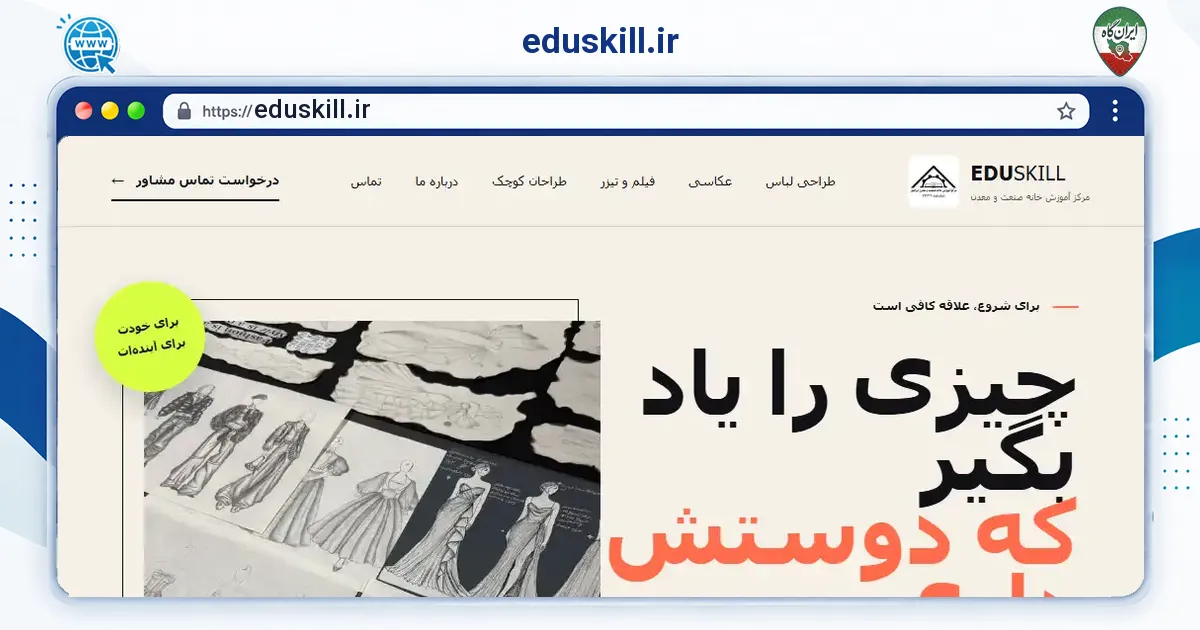 صفحه‌ی اصلی سایت eduskill.ir به نشانی eduskill.ir