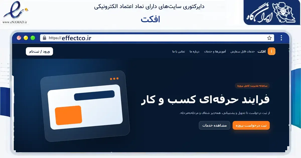 صفحه اصلی سایت افکت به نشانی effectco.ir که در زمینه آموزش، فرهنگ و پژوهش با مرکزیت کوهبنان فعالیت دارد.