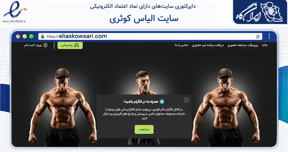 صفحه اصلی سایت سایت الیاس کوثری به نشانی eliaskowsari.com که در زمینه آموزش، فرهنگ و پژوهش با مرکزیت شمیرانات فعالیت دارد.