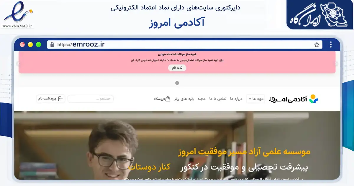 صفحه اصلی سایت آکادمی امروز به نشانی emrooz.ir که در زمینه آموزش، فرهنگ و پژوهش با مرکزیت قم فعالیت دارد.