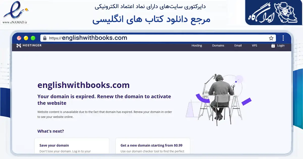 صفحه اصلی سایت مرجع دانلود کتاب های انگلیسی به نشانی englishwithbooks.com که در زمینه آموزش، فرهنگ و پژوهش با مرکزیت گنبدکاووس فعالیت دارد.