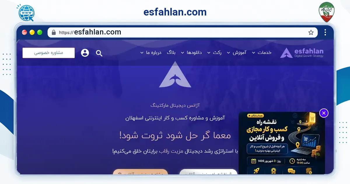 صفحه‌ی اصلی سایت esfahlan.com به نشانی esfahlan.com
