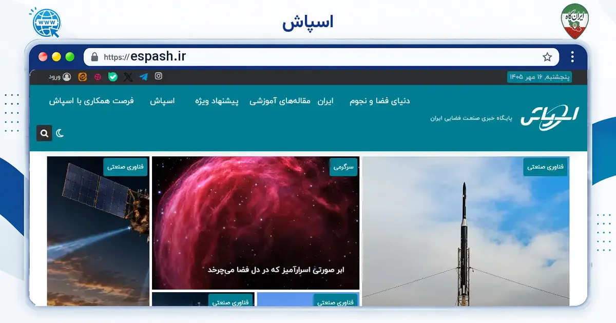 صفحه‌ی اصلی سایت اسپاش به نشانی espash.ir