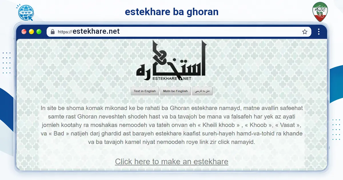 صفحه‌ی اصلی سایت estekhare ba ghoran به نشانی estekhare.net
