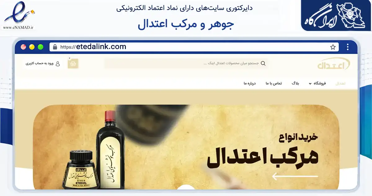 صفحه اصلی سایت جوهر و مرکب اعتدال به نشانی etedalink.com که در زمینه آموزش، فرهنگ و پژوهش با مرکزیت پاکدشت فعالیت دارد.