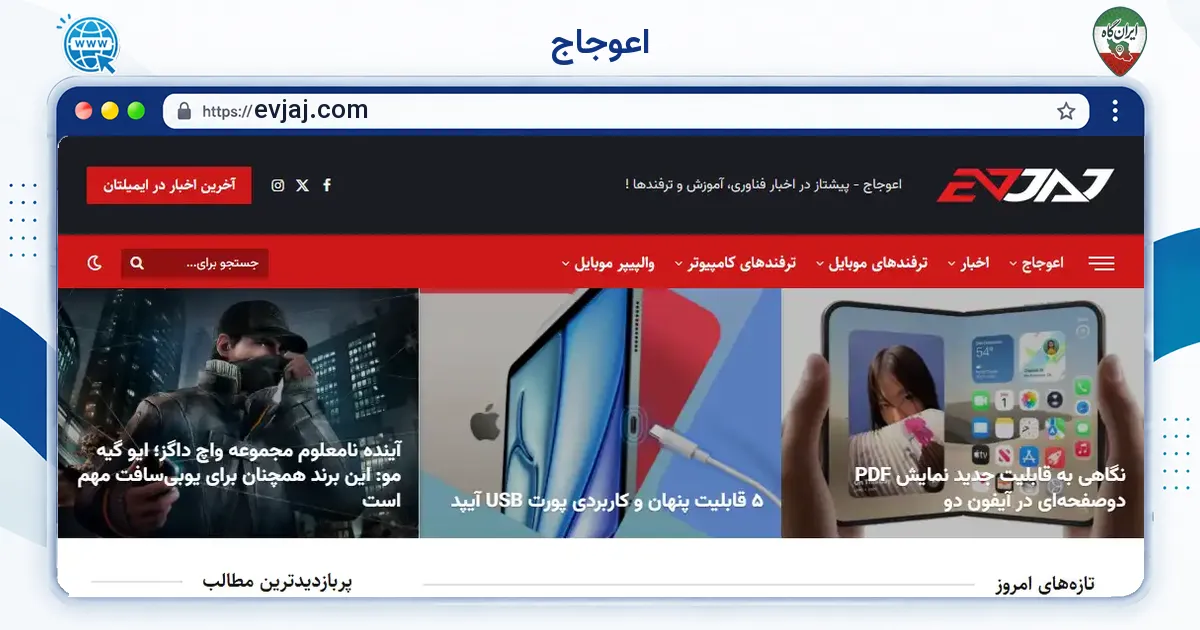 صفحه‌ی اصلی سایت اعوجاج به نشانی evjaj.com