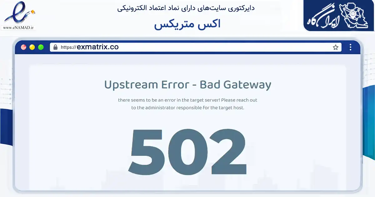 صفحه اصلی سایت اکس متریکس به نشانی exmatrix.co که در زمینه آموزش، فرهنگ و پژوهش با مرکزیت تهران فعالیت دارد.