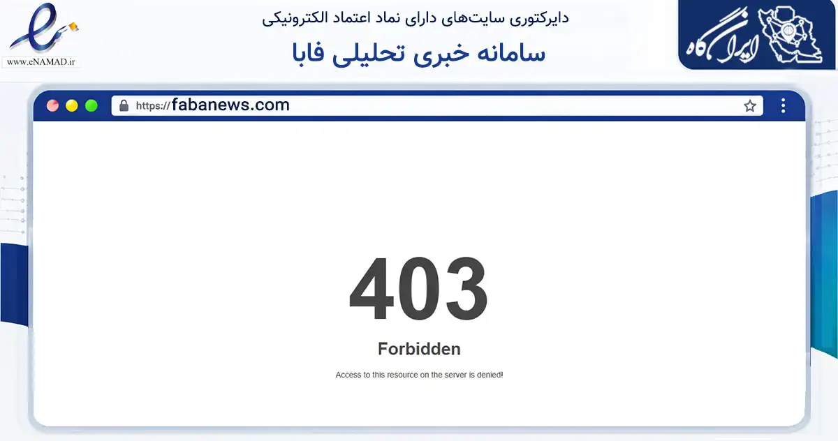 صفحه اصلی سایت سامانه خبری تحلیلی فابا به نشانی fabanews.com که در زمینه آموزش، فرهنگ و پژوهش با مرکزیت تهران فعالیت دارد.