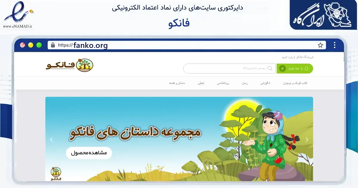 صفحه اصلی سایت فانکو به نشانی fanko.org که در زمینه آموزش، فرهنگ و پژوهش با مرکزیت زرند فعالیت دارد.
