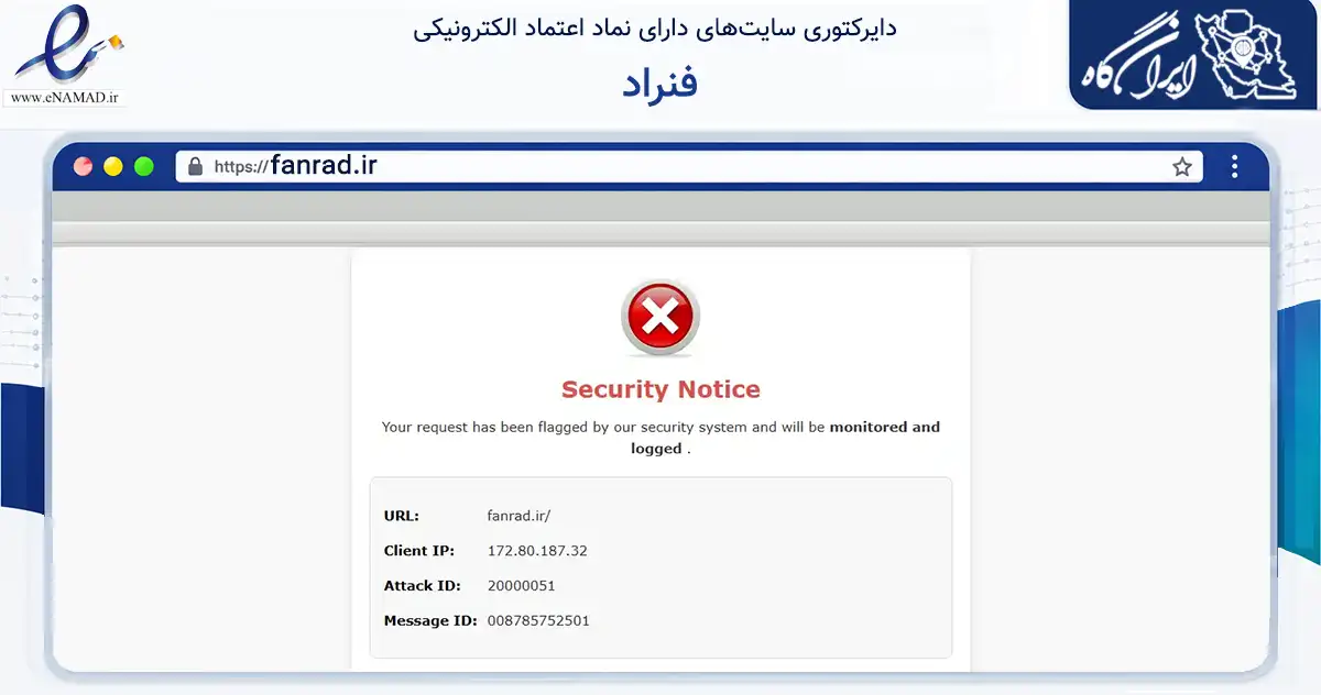 صفحه اصلی سایت فنراد به نشانی fanrad.ir که در زمینه آموزش، فرهنگ و پژوهش با مرکزیت تهران فعالیت دارد.