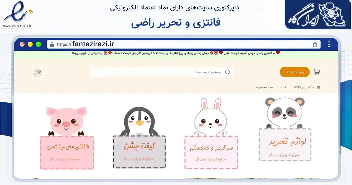 صفحه اصلی سایت فانتزی و تحریر راضی به نشانی fantezirazi.ir که در زمینه آموزش، فرهنگ و پژوهش با مرکزیت سیرجان فعالیت دارد.