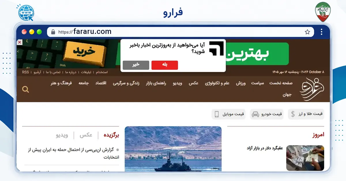 صفحه‌ی اصلی سایت فرارو به نشانی fararu.com