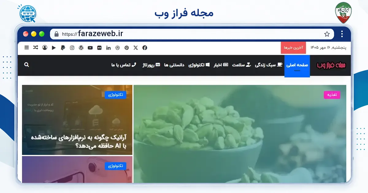 صفحه‌ی اصلی سایت مجله فراز وب به نشانی farazeweb.ir