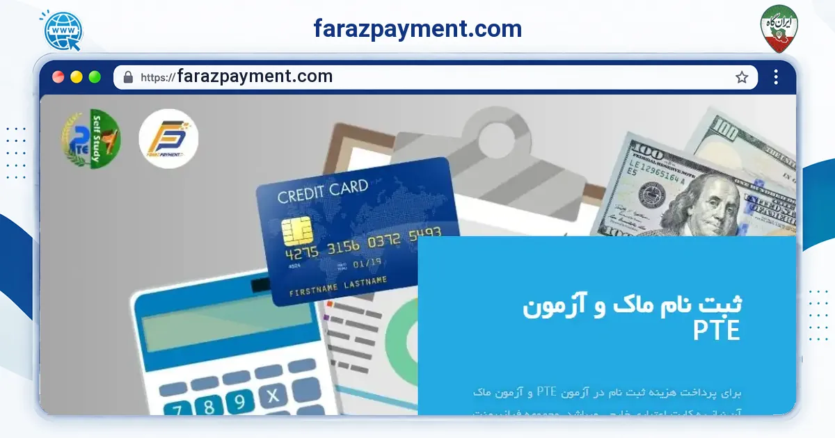 صفحه‌ی اصلی سایت farazpayment.com به نشانی farazpayment.com