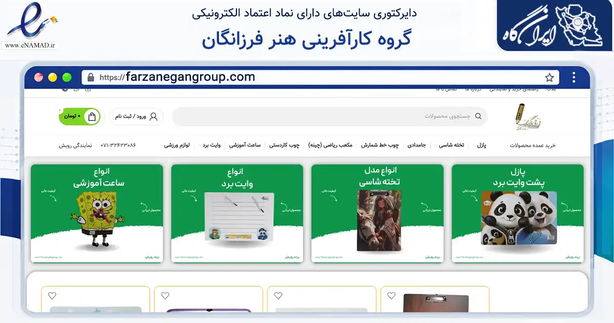 صفحه اصلی سایت گروه کارآفرینی هنر فرزانگان به نشانی farzanegangroup.com که در زمینه آموزش، فرهنگ و پژوهش با مرکزیت شیراز فعالیت دارد.