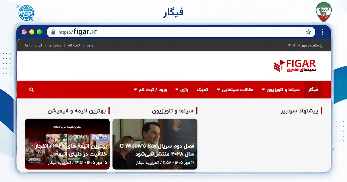 صفحه‌ی اصلی سایت فیگار به نشانی figar.ir