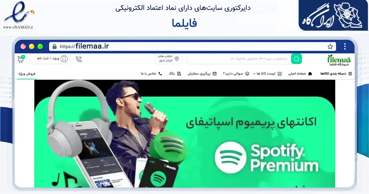 صفحه اصلی سایت فایلما به نشانی filemaa.ir که در زمینه آموزش، فرهنگ و پژوهش با مرکزیت کرمان فعالیت دارد.