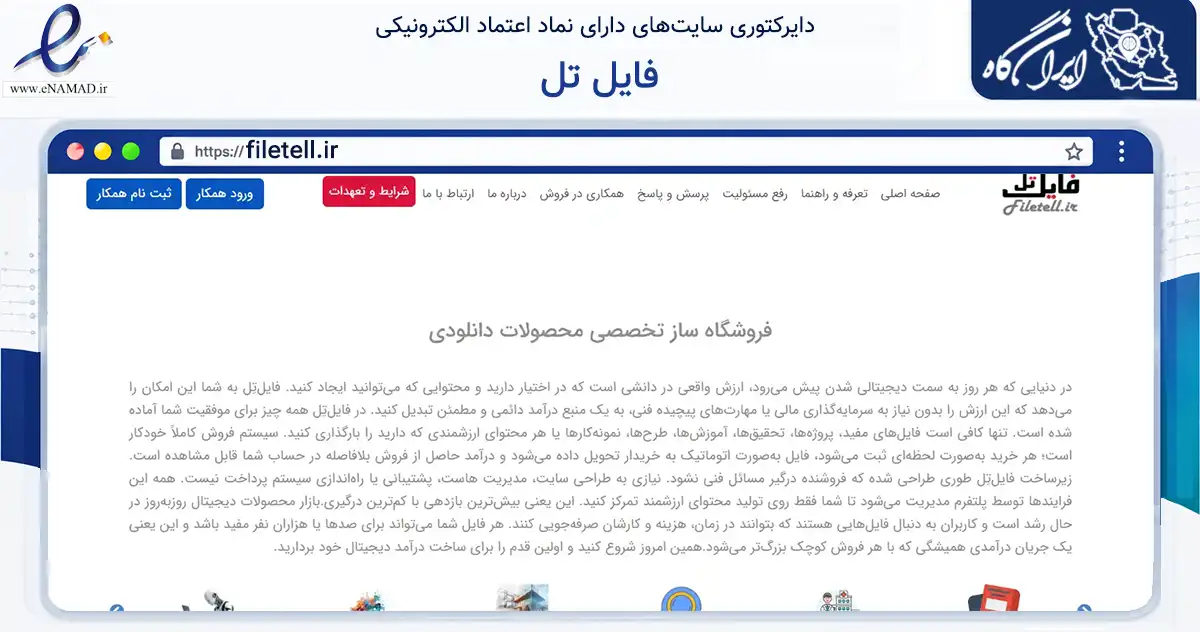 صفحه اصلی سایت فایل تل به نشانی filetell.ir که در زمینه آموزش، فرهنگ و پژوهش با مرکزیت اهواز فعالیت دارد.