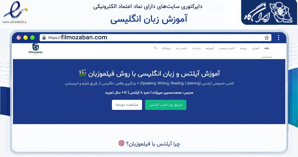 صفحه اصلی سایت آموزش زبان انگلیسی به نشانی filmozaban.com که در زمینه آموزش، فرهنگ و پژوهش با مرکزیت کرج فعالیت دارد.