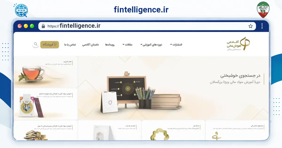 صفحه‌ی اصلی سایت fintelligence.ir به نشانی fintelligence.ir