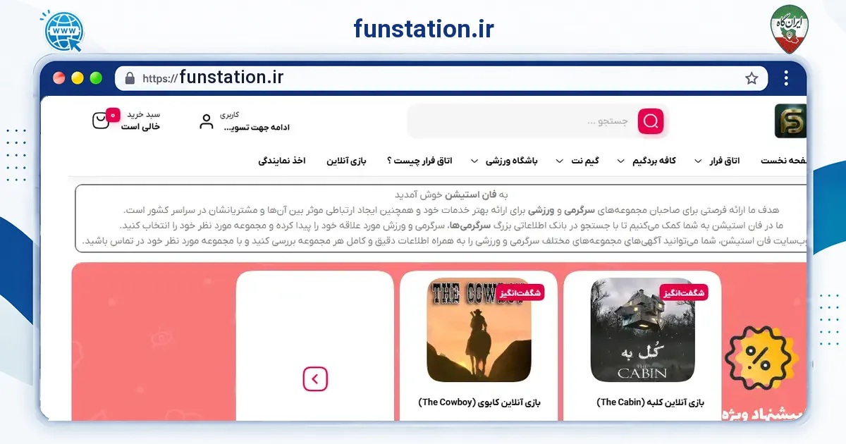 صفحه‌ی اصلی سایت funstation.ir به نشانی funstation.ir