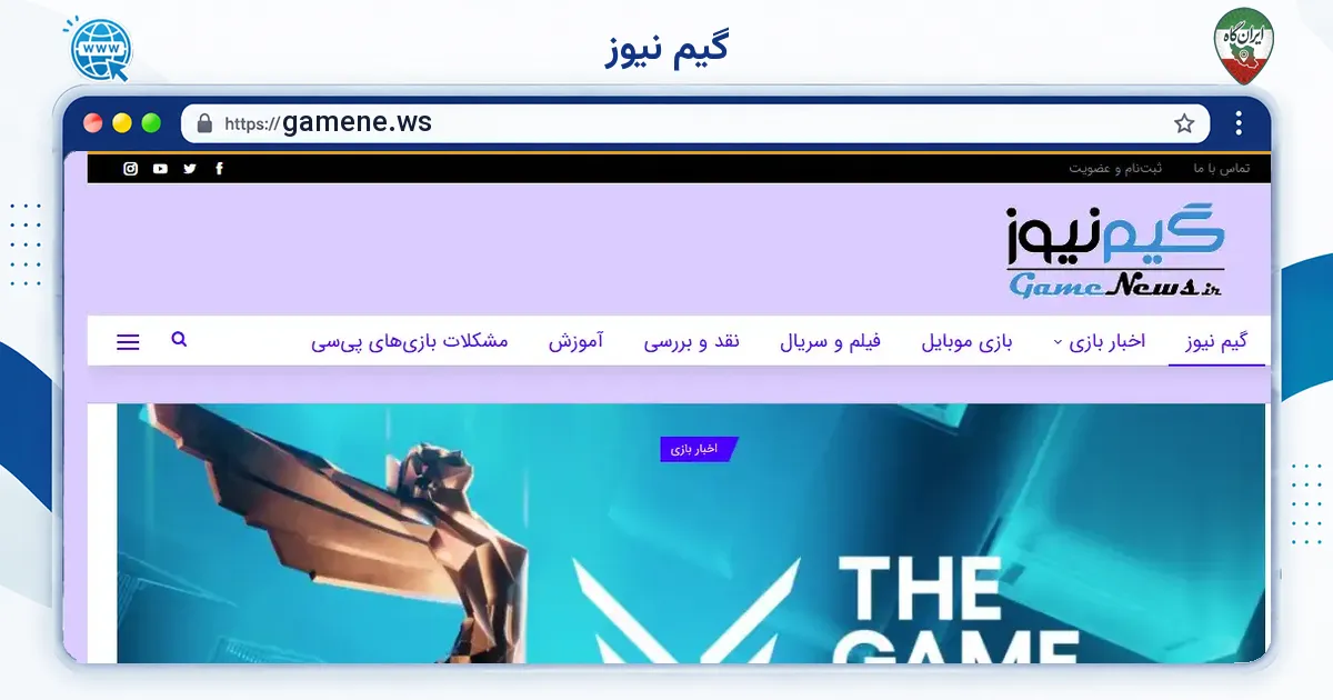 صفحه‌ی اصلی سایت گیم نیوز به نشانی gamene.ws