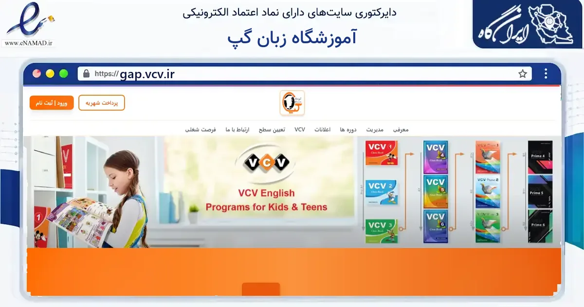 صفحه اصلی سایت آموزشگاه زبان گپ به نشانی gap.vcv.ir که در زمینه آموزش، فرهنگ و پژوهش با مرکزیت جوین فعالیت دارد.